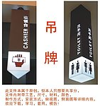 收银台洗手间吊牌