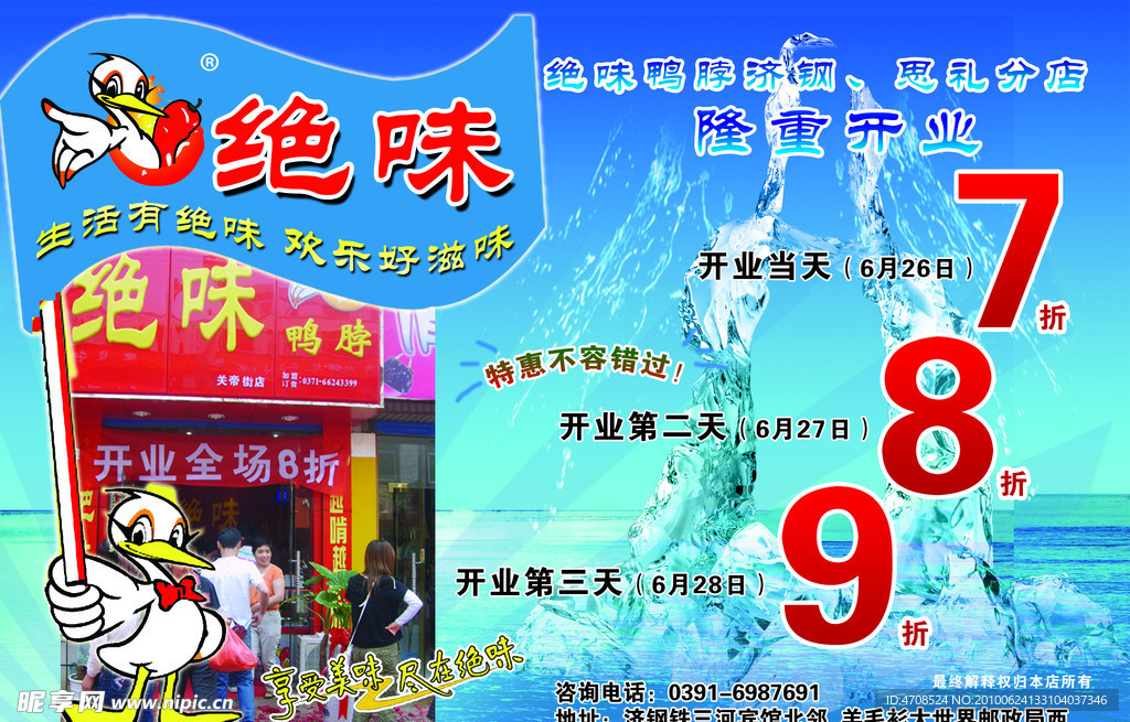绝味