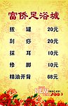 足浴卡