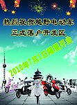 越野电动车宣传单
