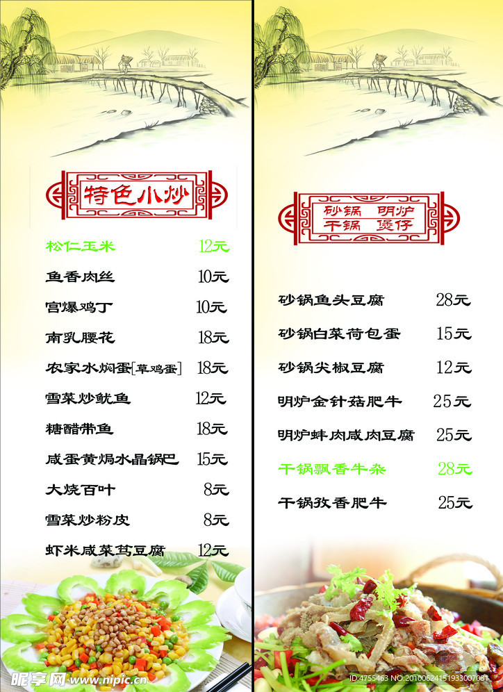 饭店菜单