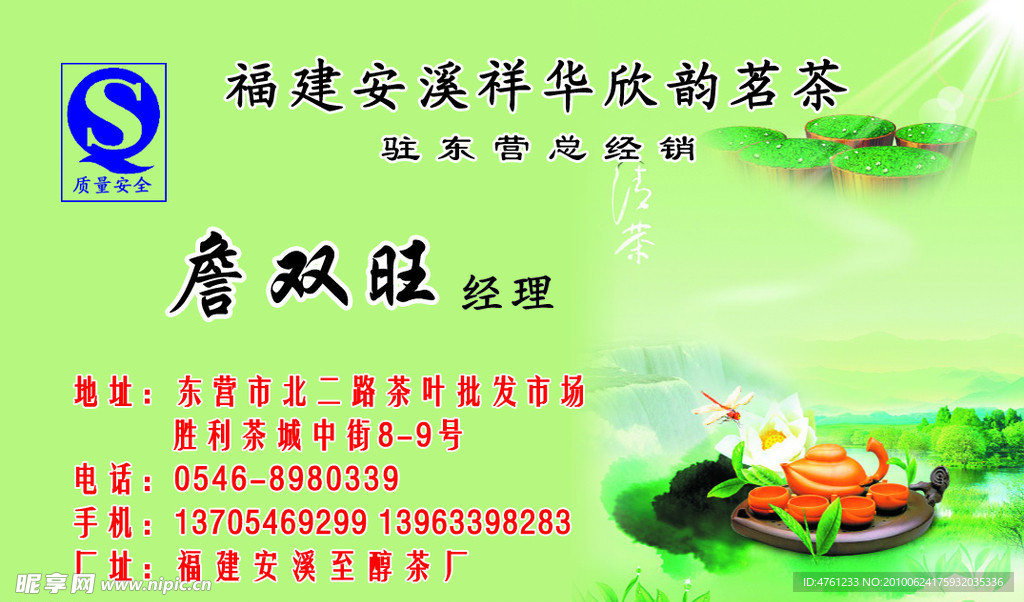 茶名片