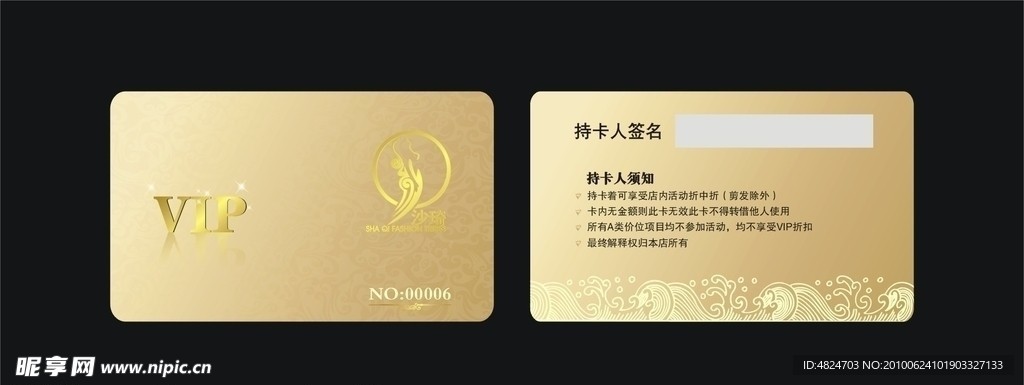 美发VIP卡