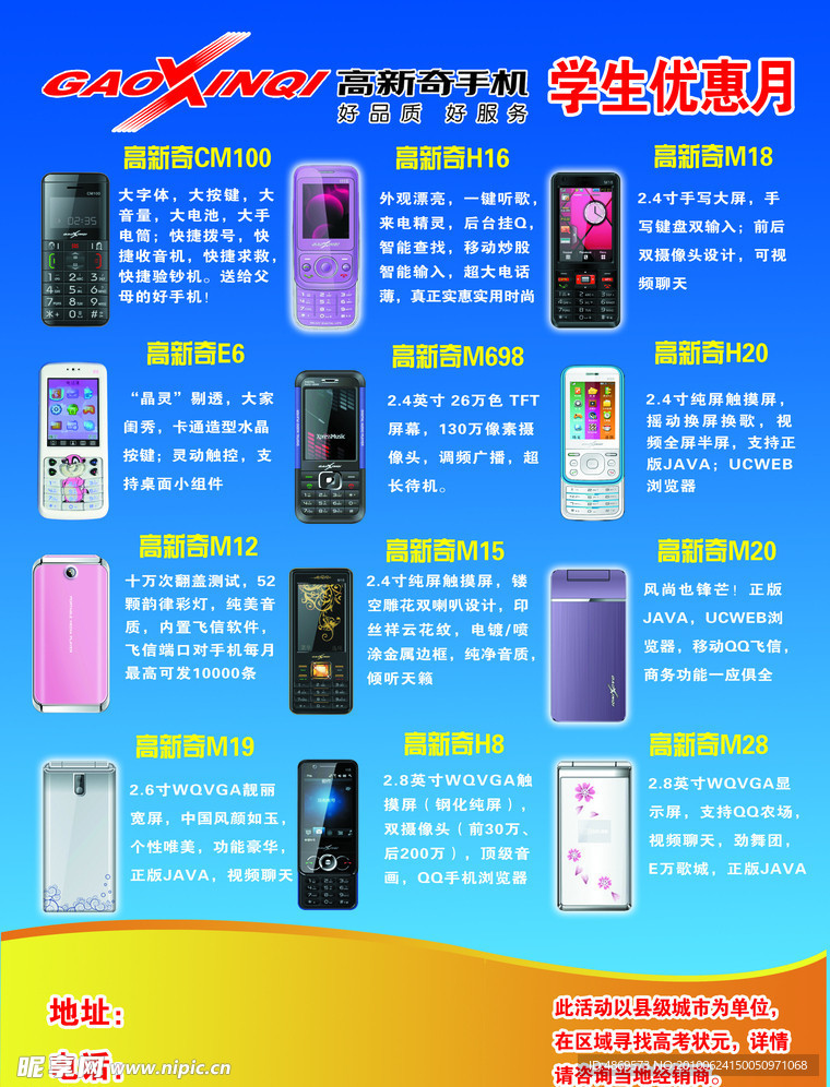 手机宣传单背面