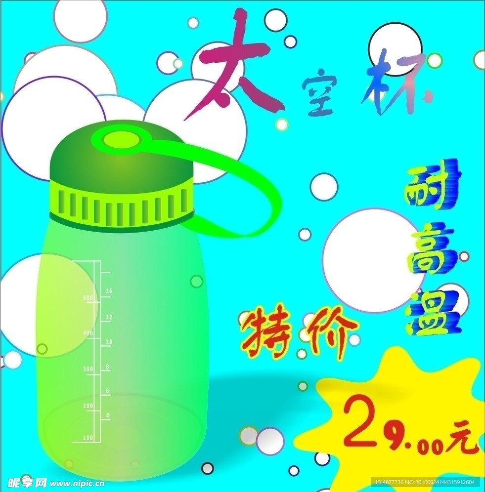 太空杯