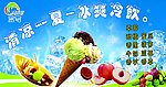 冷饮海报