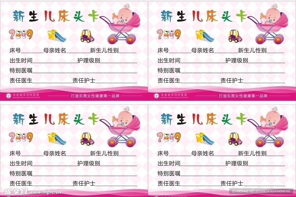 新生儿床头卡片
