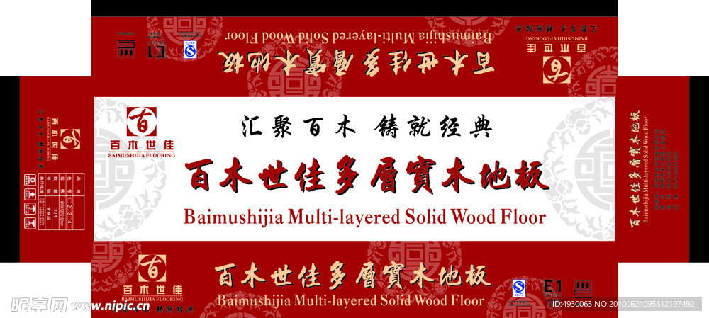 百木世佳地板