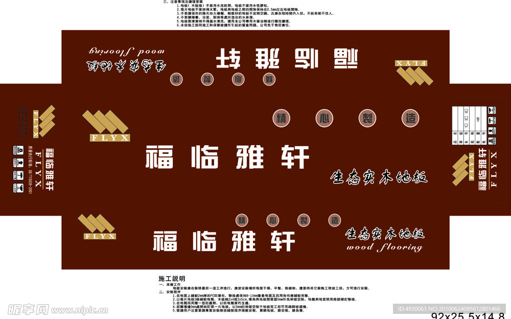 福临雅轩地板