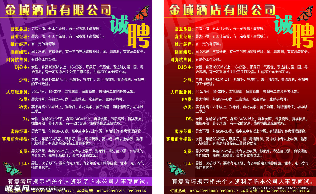 招聘海报