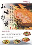 知味蟹煲
