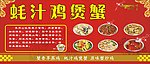 鸡煲蟹
