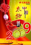 中秋海报
