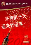 元旦红酒促销海报