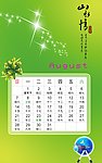 2011年日历模板