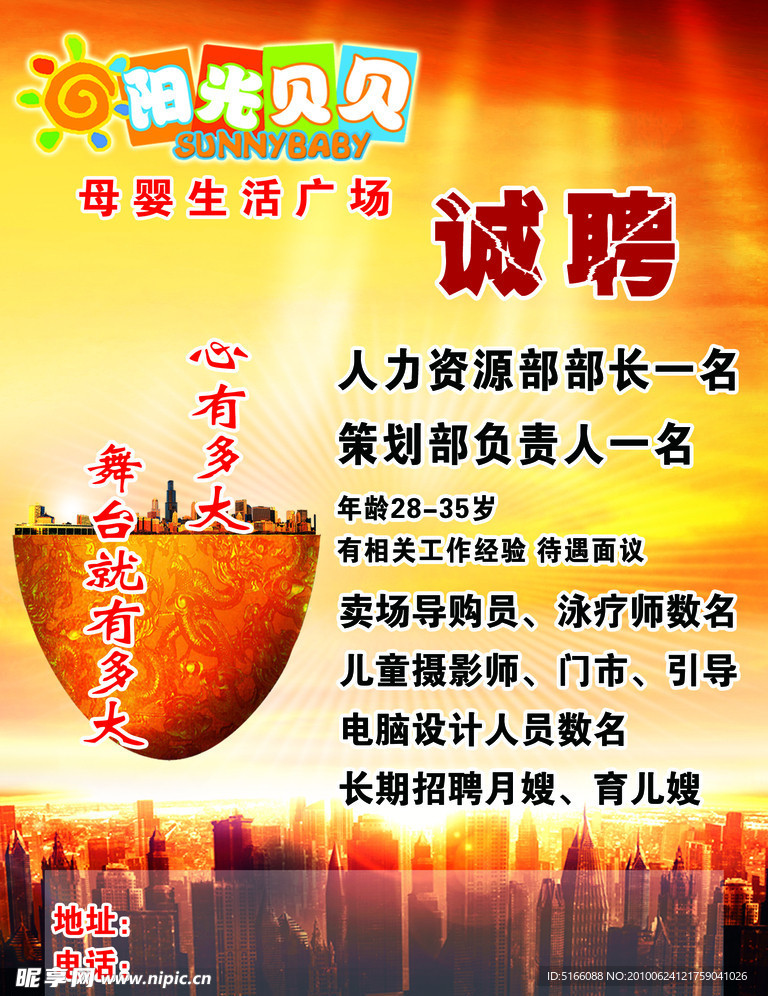招聘海报
