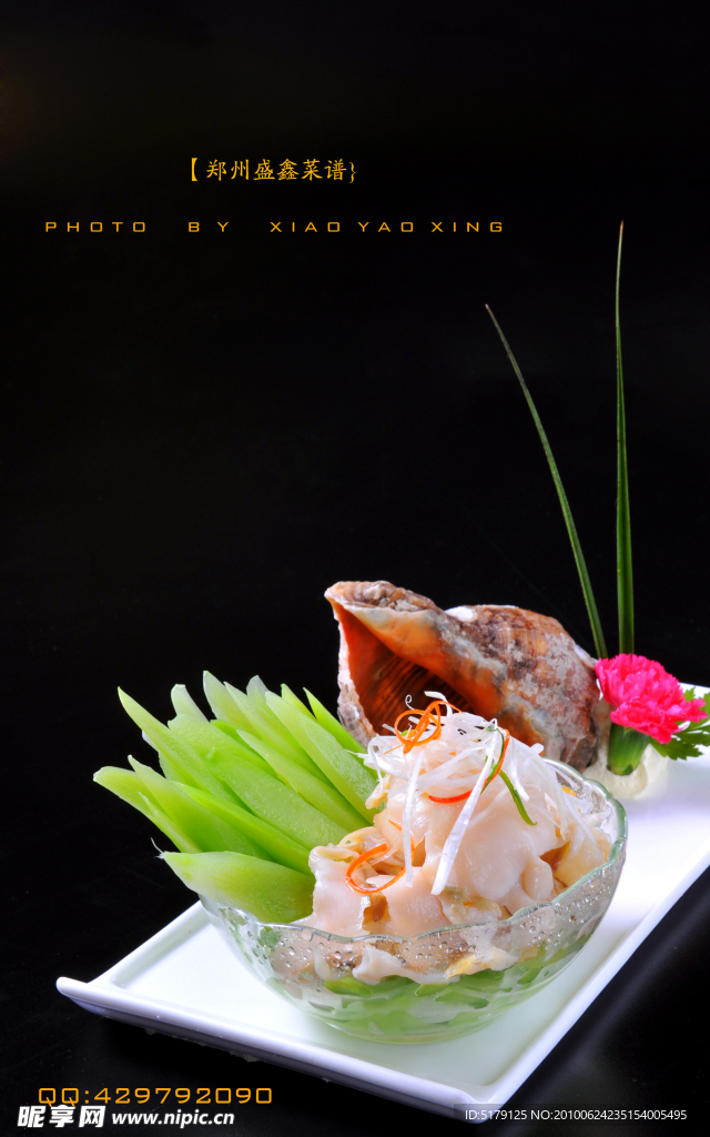 西芹拌螺肉