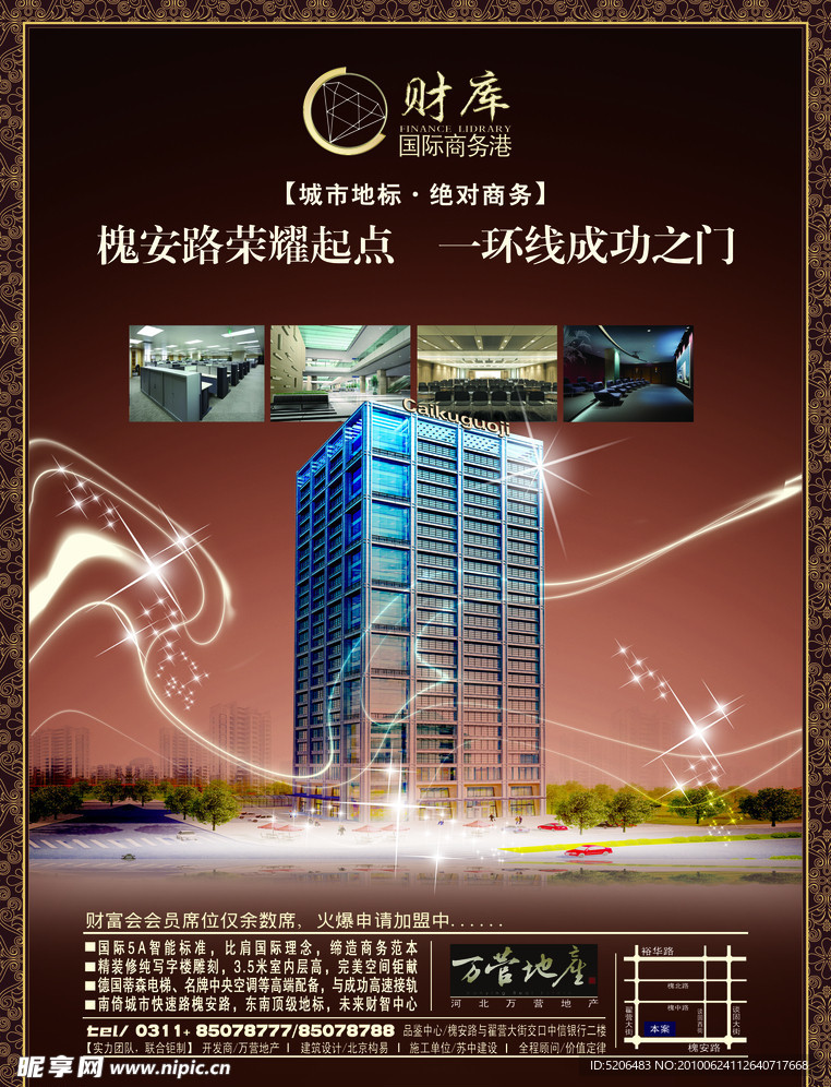 财库地产报广 框架广告