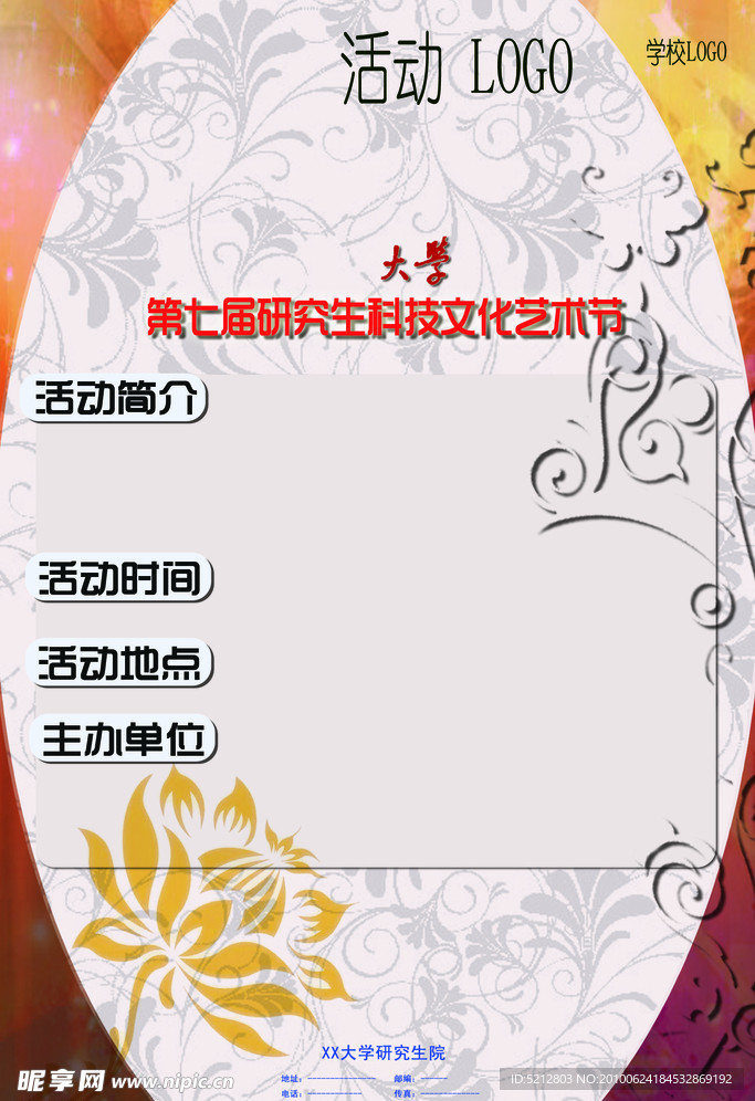 活动海报