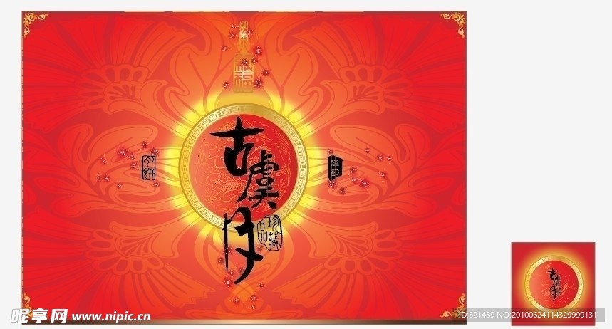 中秋节日月饼包装设计