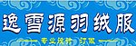服装招牌