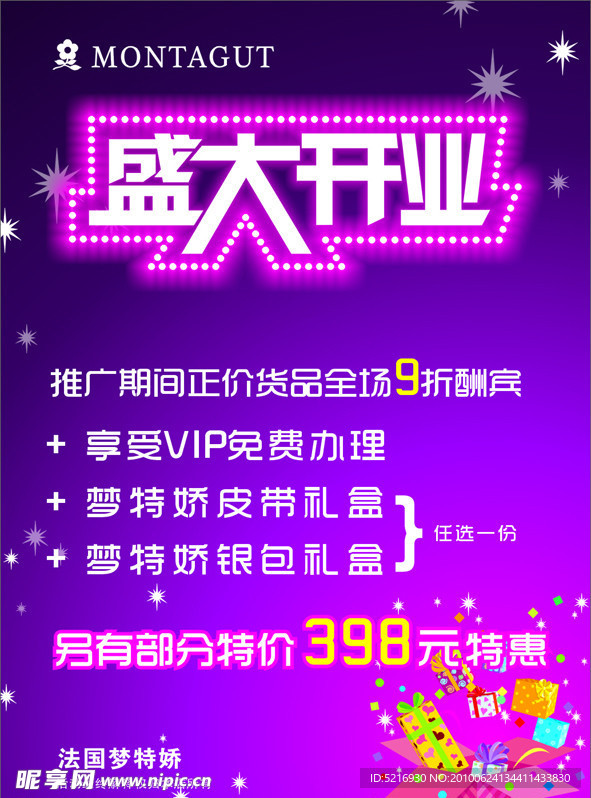 盛大开业