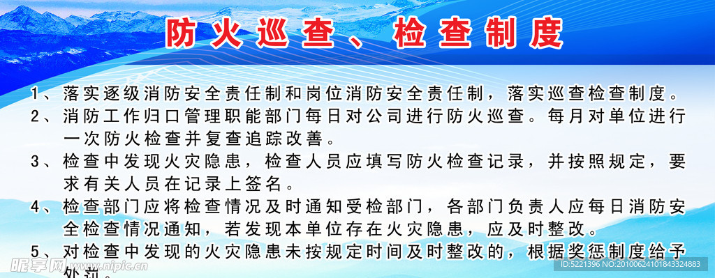 消防制度展板