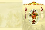 请柬