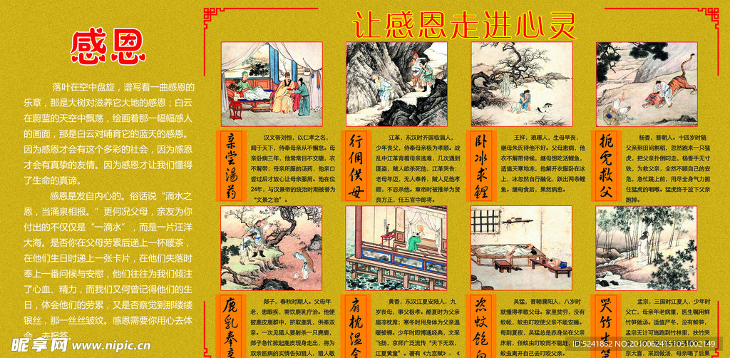 感恩8孝图