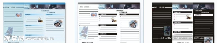 公司三折彩页