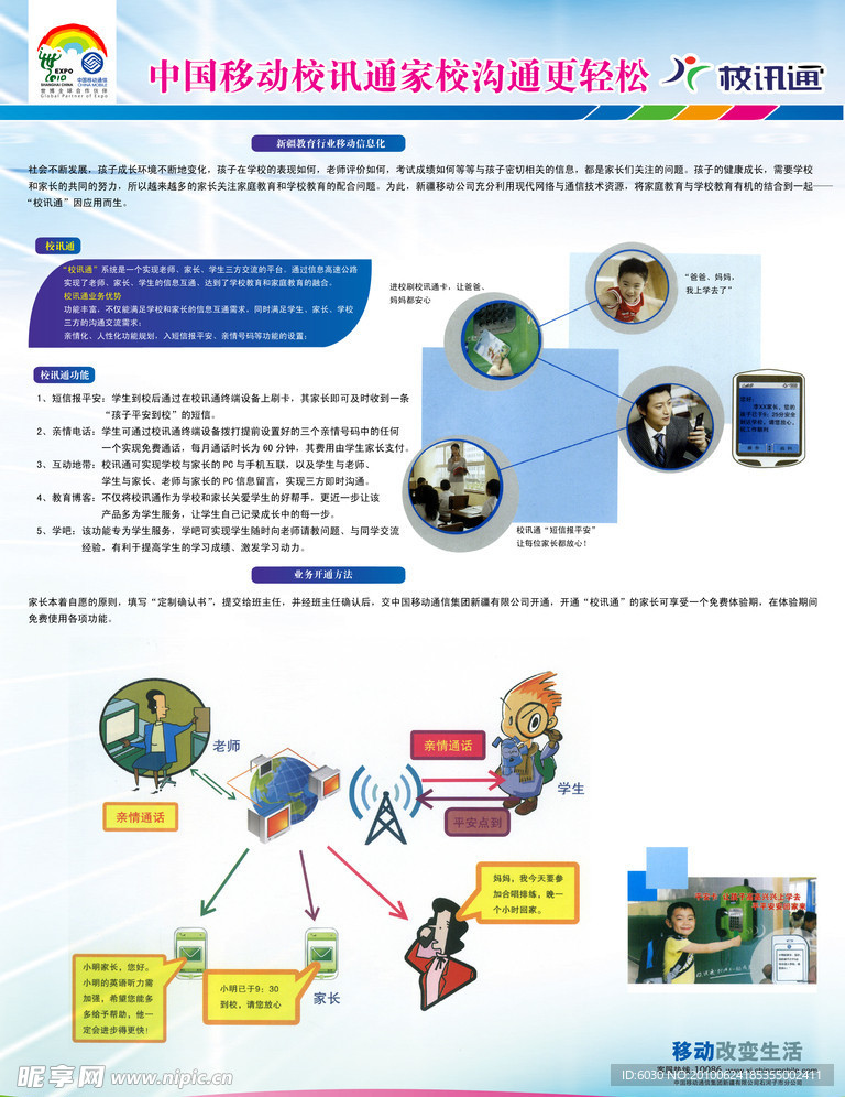 中国移动校讯通家校沟通更轻松