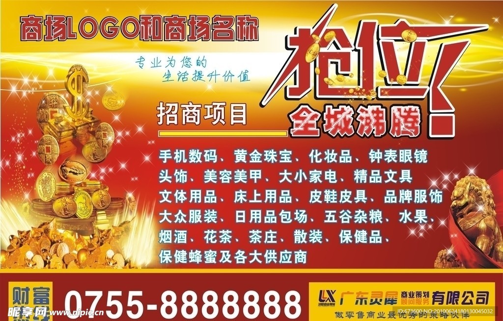 招商广告