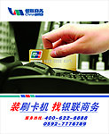 装刷卡机找银联商务海报
