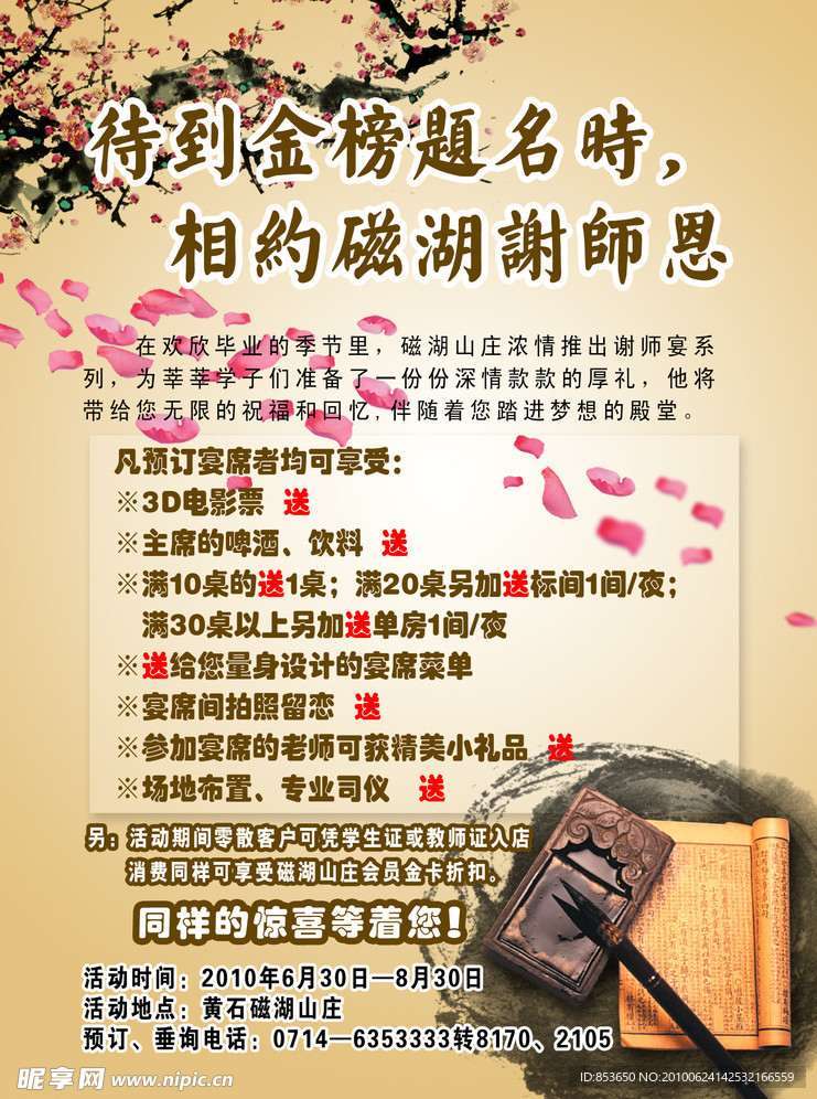 谢师宴