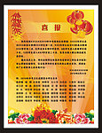喜报