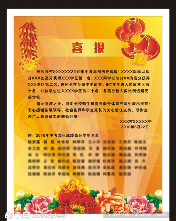 喜报