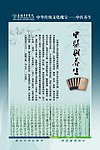 中医文化