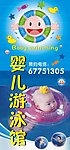 婴儿游泳馆