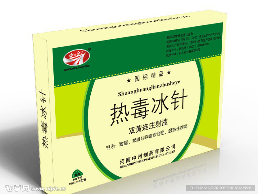 热毒冰针