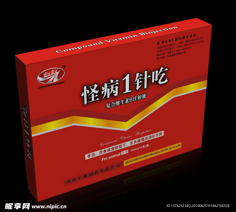 怪病1针吃