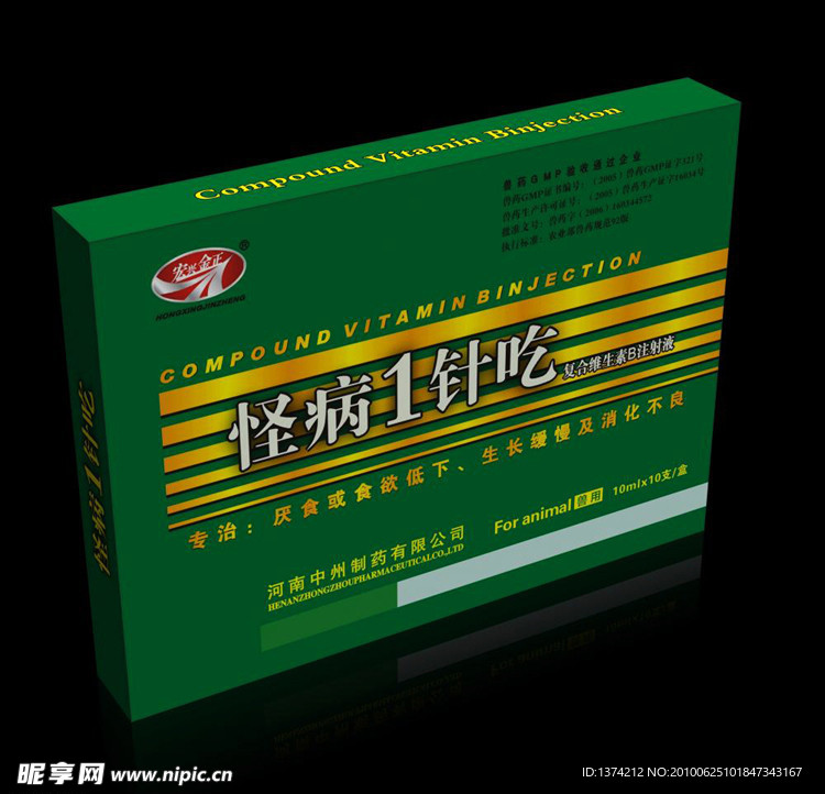 怪病1针吃