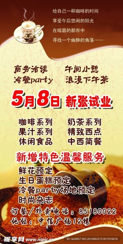 咖啡易拉宝