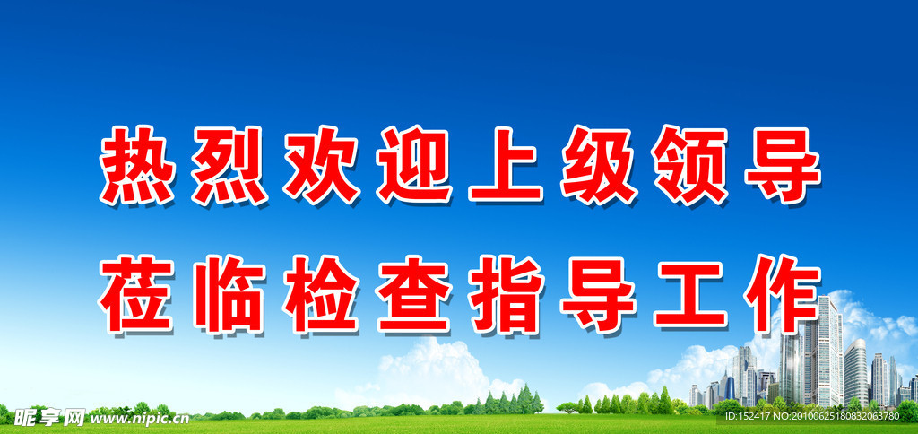检查展板