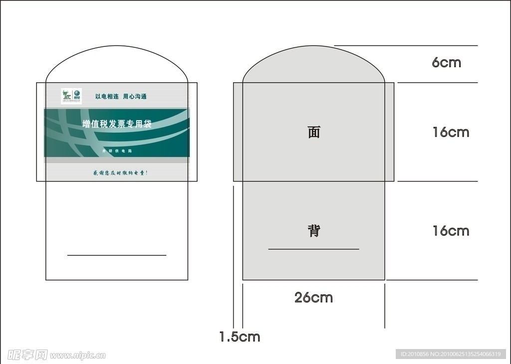 国家电网发票专用袋