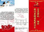婚礼折页