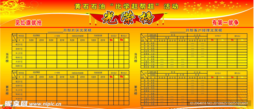 宣传栏