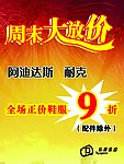 周末大放价