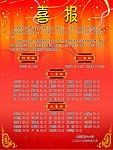 喜报