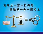 廉政广告
