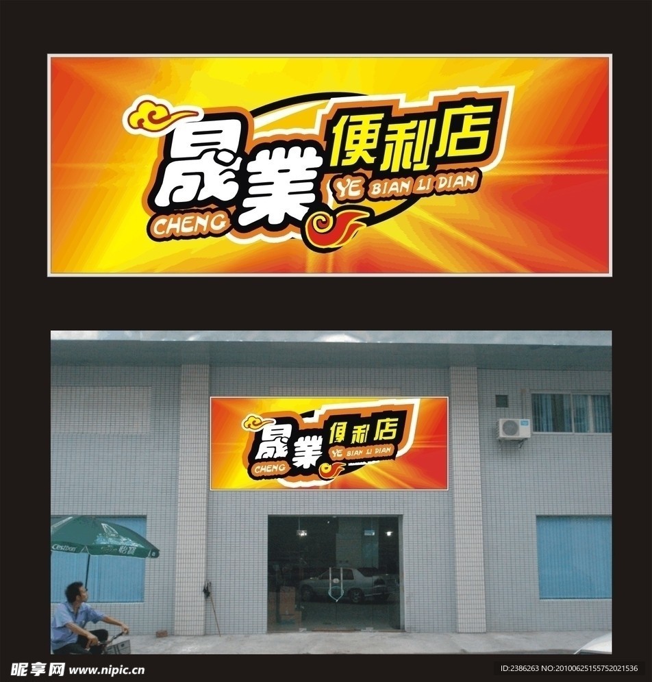 便利店